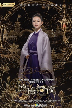 Thịnh Đường Huyễn Dạ An Oriental Odyssey