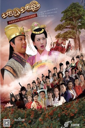 Thổ Địa Ông Thổ Địa Bà Earth God and Earth Grandmother
