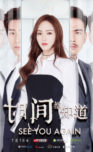 Thời Gian Đều Biết See You Again