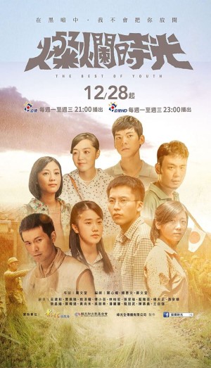 Thời thanh xuân rực rỡ Can lan shi guang