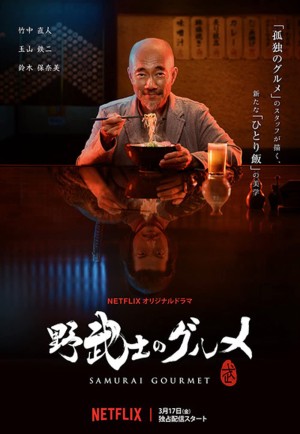 Thực khách samurai Samurai Gourmet