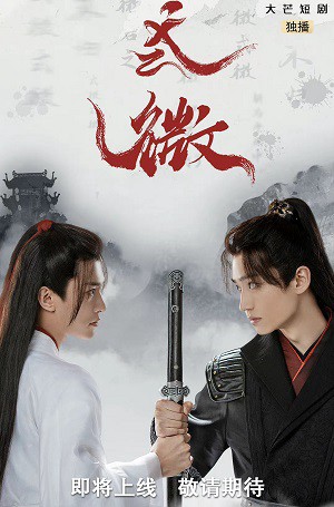 Thức Vi Shi Wei