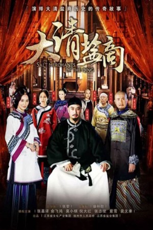 Thương Gia Kỳ Tài The Merchant Of Qing Dynasty