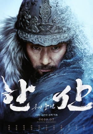 Thủy Chiến Đảo Hansan: Rồng Trỗi Dậy Hansan: Rising Dragon