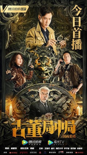 Tiệm Đồ Cổ Trung Cục: Mật Mã Quốc Hoạ Mystery of Antiques: The Chinese Painting Code