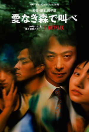 Tiếng thét trong khu rừng thiếu vắng tình yêu The Forest of Love