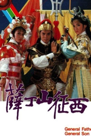 Tiết Đình San Và Phạm Lê Hoa General Father , General Son