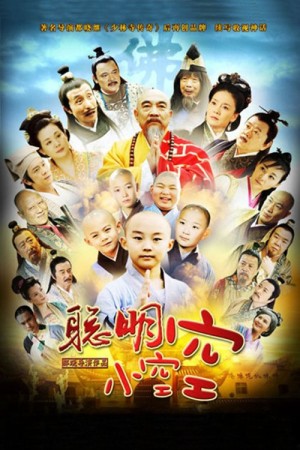 Tiểu Hòa Thượng Không Không Cong Ming Xiao Kong Kong