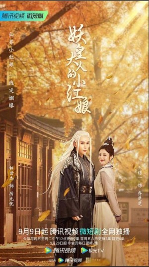 Tiểu Hồng Nương Của Yêu Hoàng Đại Nhân Demon Emperor's Little Matchmaker