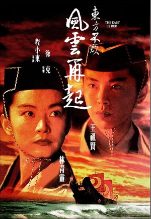 Tiếu Ngạo Giang Hồ 3 Swordsman III: The East Is Red