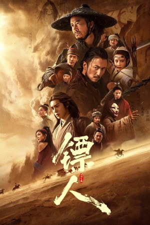 Tiêu Nhân: Phong Khởi Đại Mạc Blades of the Guardians: Wind Rises in the Desert