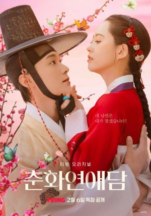 Tình Ái Chunhwa The Scandal of Chunhwa