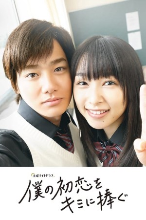 Tình đầu dành hết cho em Secret Unrequited Love
