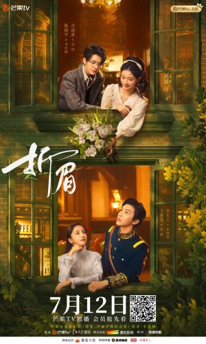 Tình Địch 折眉