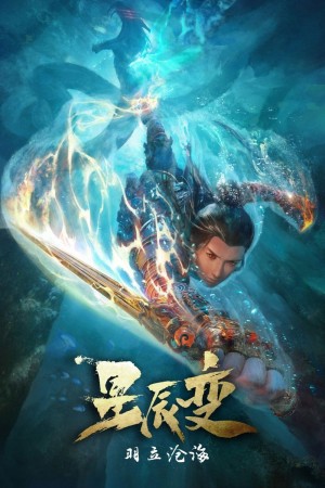 Tinh Thần Biến (Phần 2) Stellar Transformation (Season 2)