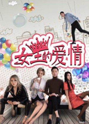 Tình yêu của nữ vương The Queen's Love