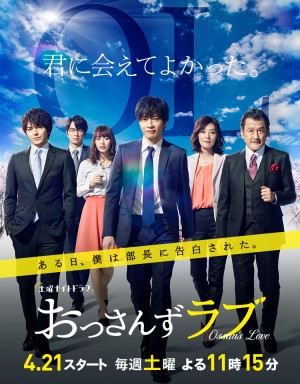 Tình yêu của ông chú (Phần 1) Ossan's Love (Season 1)