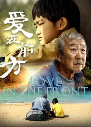 Tình yêu ở phía trước Love in the Front