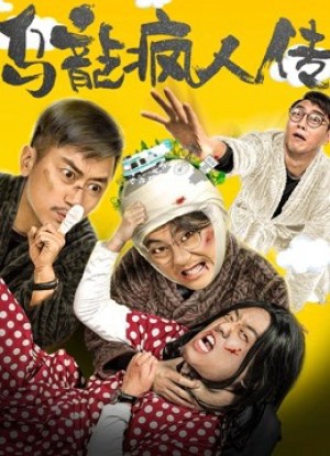 Tổ chức tâm thần hài hước Funny Mental Institution