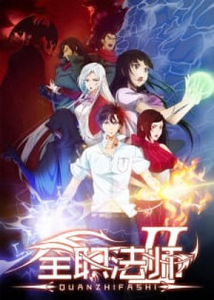 Toàn Chức Pháp Sư (Phần 2) Quanzhi Fashi (Season 2)
