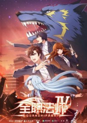 Toàn Chức Pháp Sư (Phần 4) Quanzhi Fashi (Season 4)