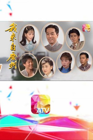 Tôi Đến Từ Quảng Châu I Come from Guangzhou