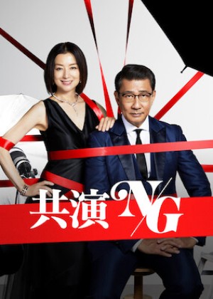 Tối kỵ đóng chung Never Co-starring Again