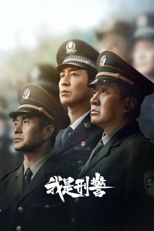Tôi Là Cảnh Sát Hình Sự We Are Criminal Police