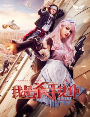 Tôi là nữ nô tỳ sát thủ Killer Maid