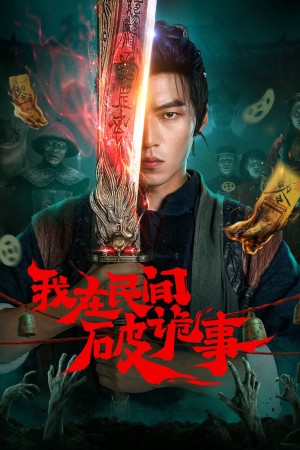 Tôi Ở Nhân Gian Phá Quỷ Sự Folk Exorcist