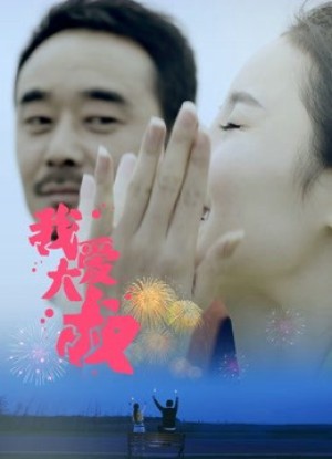 Tôi yêu chú The Temporary Boyfriend