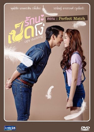 Tôi Yêu Cô Nàng Ngốc Nghếch Ugly Duckling Series 1