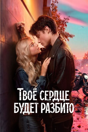 Trái tim bạn sẽ tan vỡ Your Heart Will Be Broken