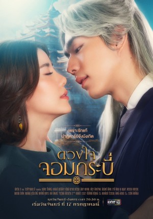 Trái Tim Kiếm Sĩ Duangjai Jom Krabi (Tales of Grandmaster)