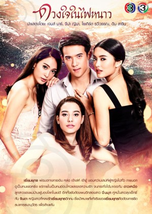 Trái Tim Trong Lửa Lạnh Duang Jai Nai Fai Nhao