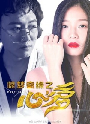 Trái tim yêu thương của Kinh mộng kỳ duyên Heart Love