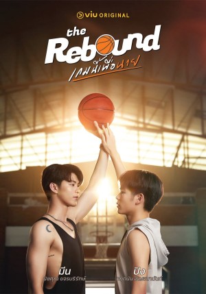 Trận bóng này cho anh The Rebound