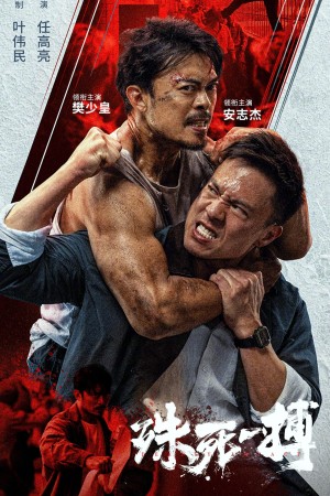 Trận Chiến Sống Còn To Live Through Death