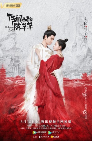 Trần Thiên Thiên Trong Lời Đồn The Romance of Tiger and Rose