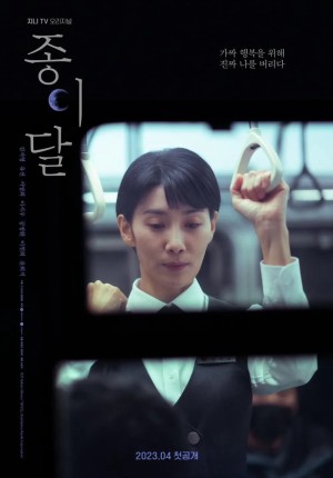 Trăng Giấy Pale Moon / 종이달 / Paper Moon