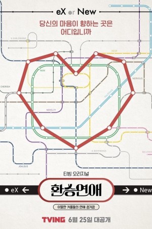 Transit Love (Phần 3) EXchange