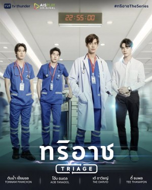 Triage Triage