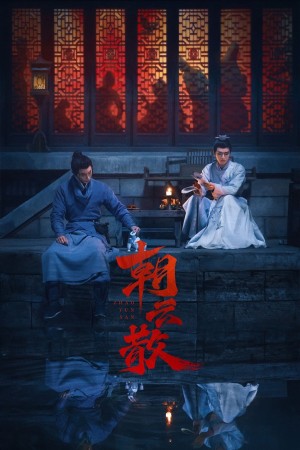 Triều Vân Tán Towards the Truth