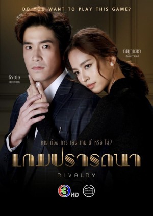Trò Chơi Khát Vọng Rivalry