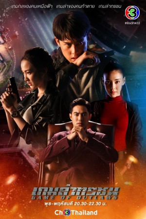 Trò Chơi Săn Lùng Kẻ Ác Game of Outlaws