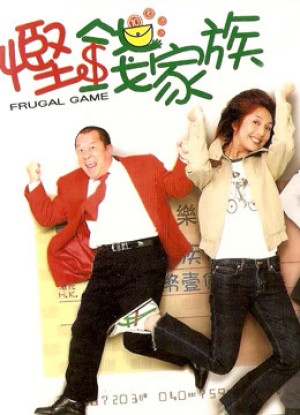 Trò chơi thanh đạm Frugal Game