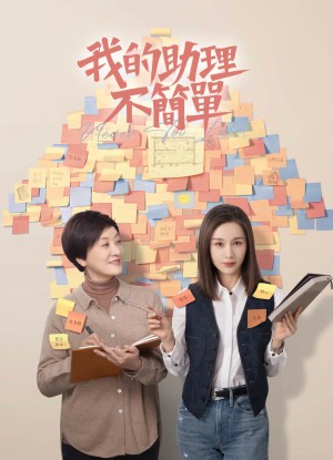 Trợ Lý Của Tôi Không Đơn Giản Never Too Late