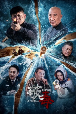 Trừ Độc The Enigma of Arrival