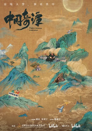 Trung Hoa Kỳ Đàm (Phần 1) Yao-Chinese Folktales (Season 1)
