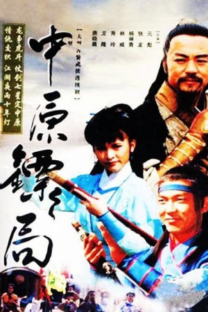 Trung Nguyên Kiếm Khách The Righteous Guards